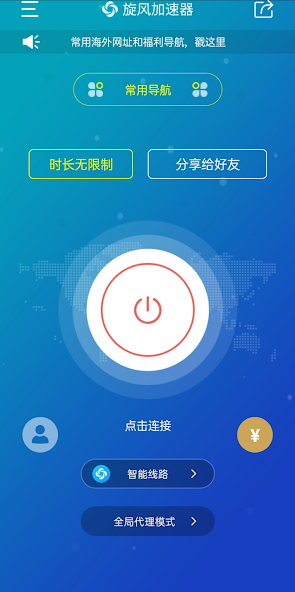 x旋风加速官网下载android下载效果预览图